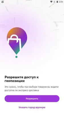 МегаМаркет android App screenshot 2