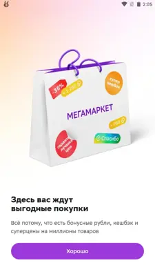 МегаМаркет android App screenshot 3